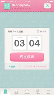 mybaby · 喂奶提醒 x 成长日志 iphone screenshot 1
