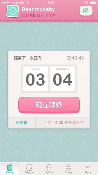【图】MyBaby · 喂奶提醒 x 成长日志(截图1)