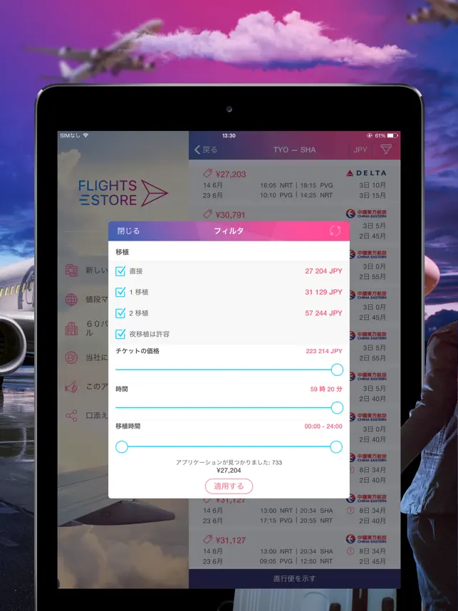 海外格安航空券の比較 ・ 予約ならサプライス‪！‬4+_4