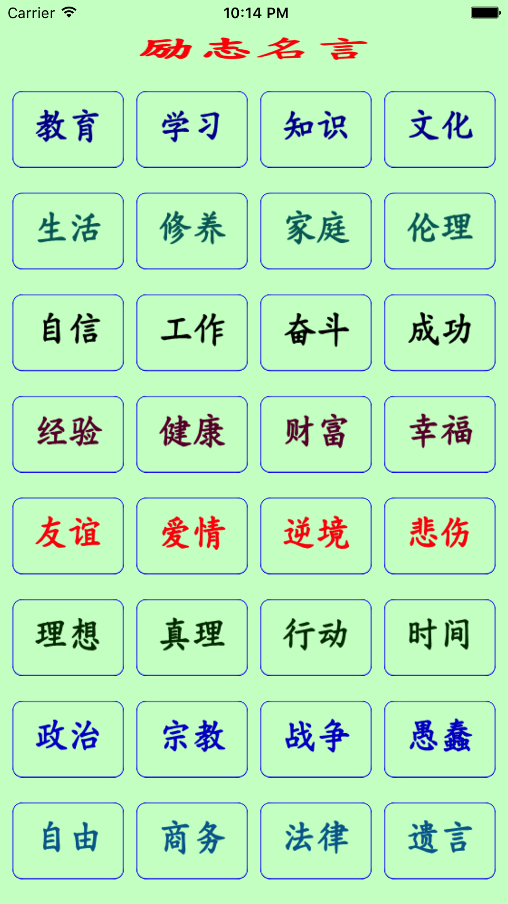 励志名言for Iphone Download 励志名言for Ios Apktume Com