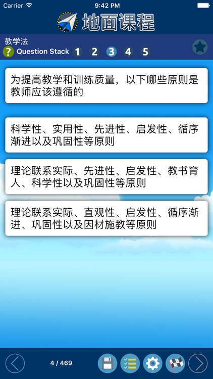 航空教学法 screenshot-3