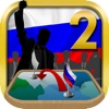 Russia Simulator 2 - iPadアプリ