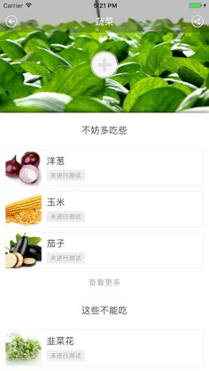 吃出健康 -- 让你了解自己的饮食宜忌（美食杰出品） screenshot 3