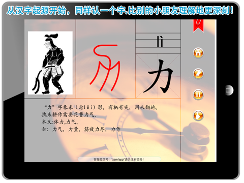 儿童识字基础之说文解字精解 HD - 读书派出品 screenshot 4