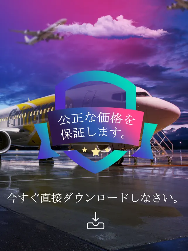 海外格安航空券の比較 ・ 予約ならサプライス‪！‬4+_2