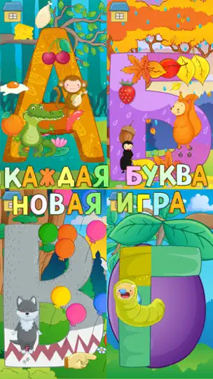 Скриншот Азбука со зверятами! Играем и учим буквы и цифры на iPhone 1