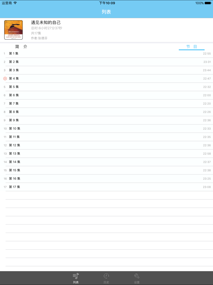 遇见未知的自己-现代修心有声小说