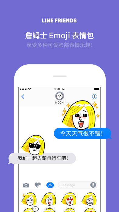 詹姆士Emoji表情包 - LINE FRIENDS screenshot