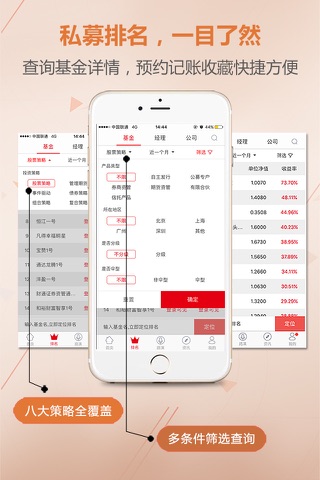 私募排排网-专业基金投资理财服务平台 screenshot 3