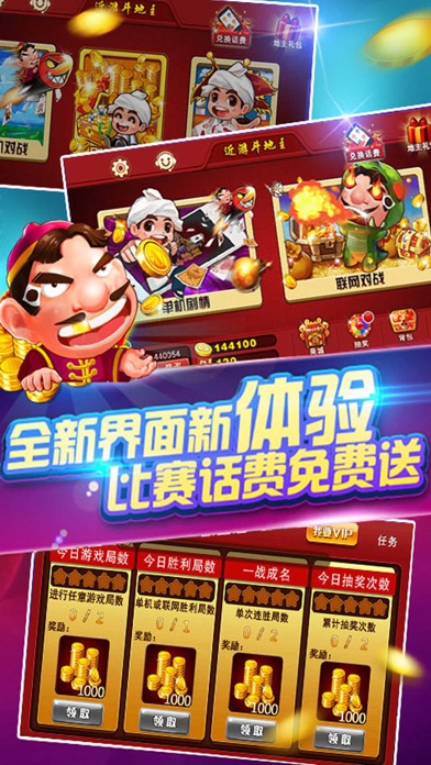 近游斗地主 Screenshot