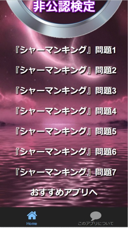 Quiz for『シャーマンキング』非公認検定 全70問