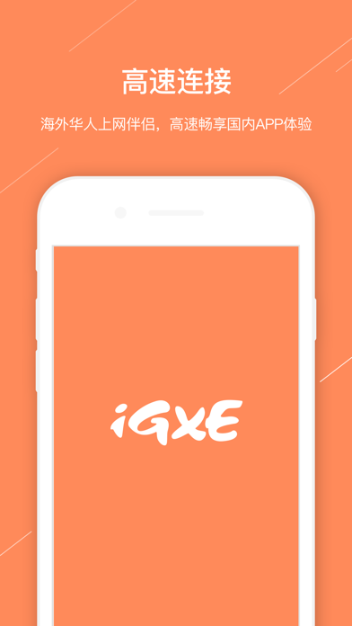 Screenshot #1 pour iGXE VPN - -无限流量的VPN上网神器