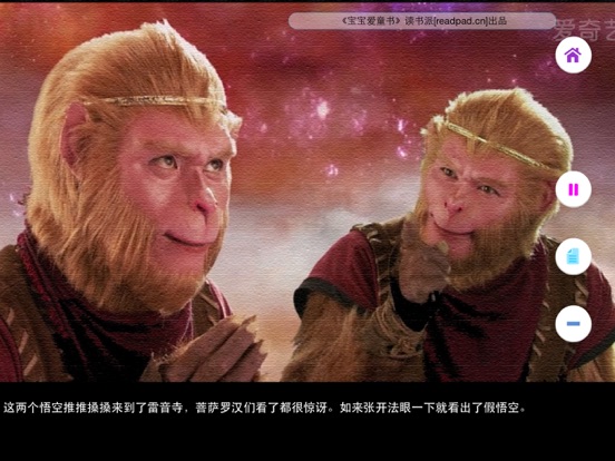 【图】少儿版西游记 – 读书派出品(截图3) 【图】少儿版西游记 – 读书派出品(截图3)