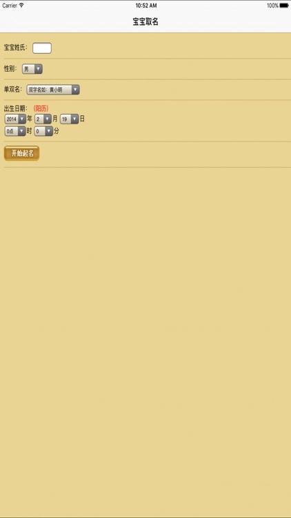 宝宝取名 -- 2017年最专业的取名工具