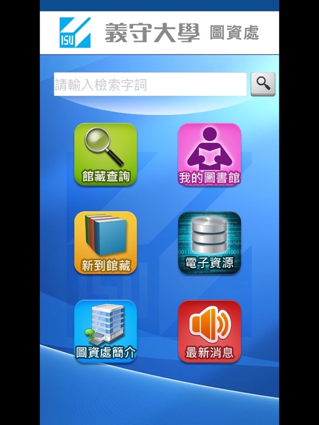 ç¾©å®ˆå¤§å­¸åœ–è³‡è™•on The App Store