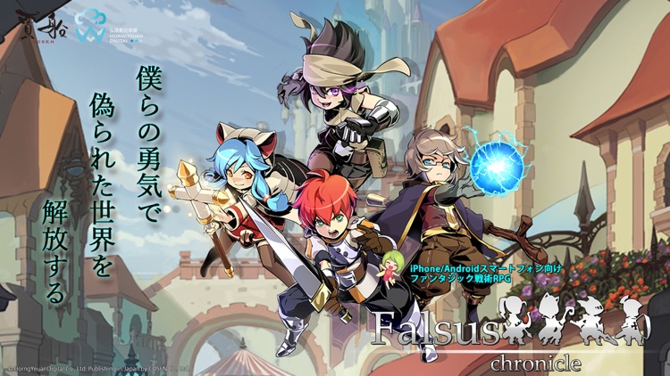 Falsus Chronicle～ファルススクロニクル～