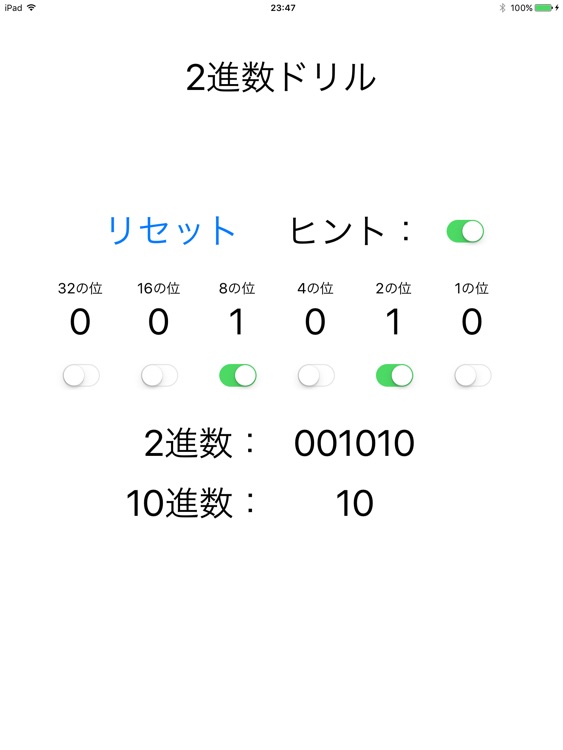 2進数ドリル