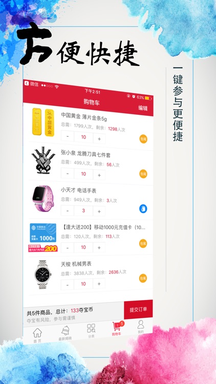 一元夺宝-全民一元夺宝网上购物神器