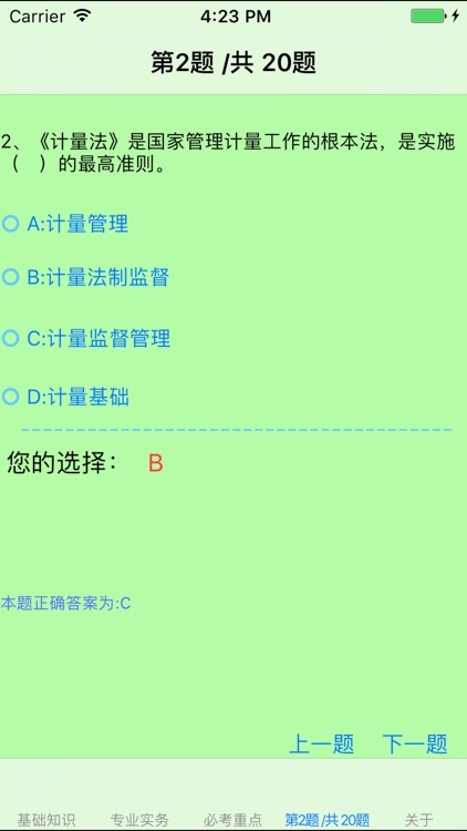 二级注册计量师考试大全