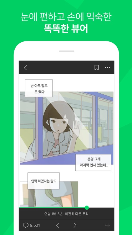 네이버북스 - Naver Books screenshot-4