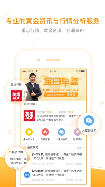 金生宝-安全可靠的黄金理财产品 screenshot-3