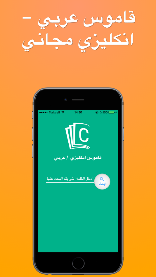 Clickivo - قاموس انكليزي / عربي - 1.2 - (iOS)