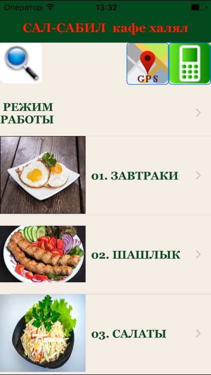 САЛ-САБИЛ кафе халял