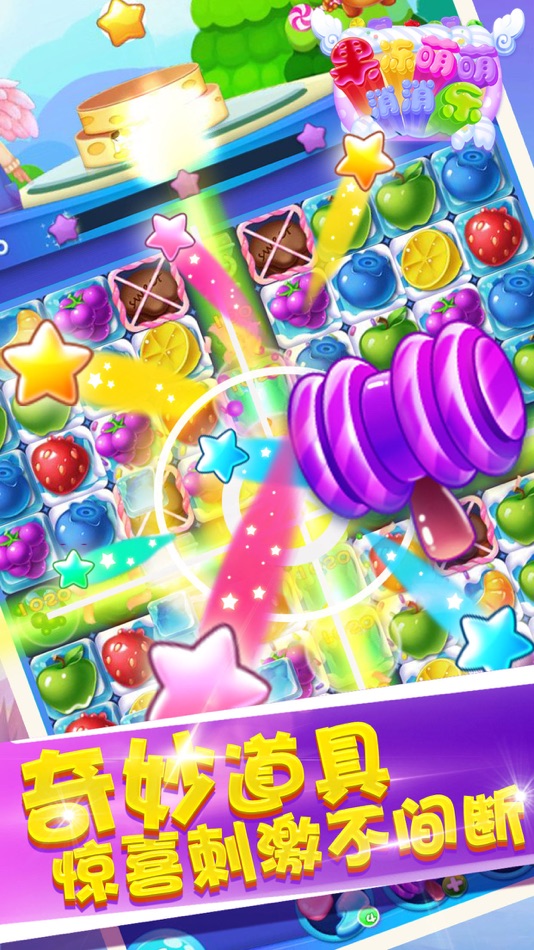 #2. 单机游戏® - 水果消消乐新版消除游戏 (iOS) 来自: 单机游戏