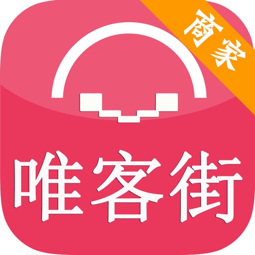 唯客街商家端 icon