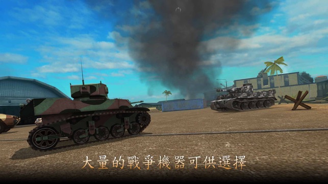 Grand Tanks: 战争机器 最好的在线坦克射击游戏(圖4)-速報App