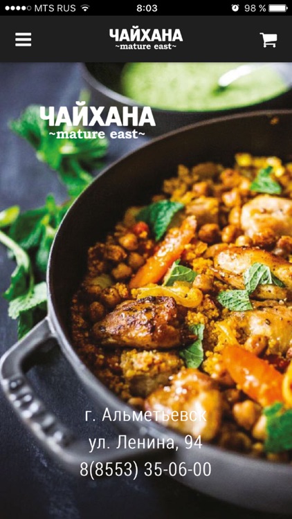 Чайхана Альметьевск