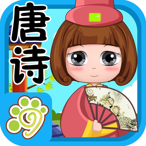 Daily chinese poetry learning app for kids