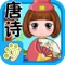 Learning Chinese Poetry is designed for kids or people who loves Chinese Culture
