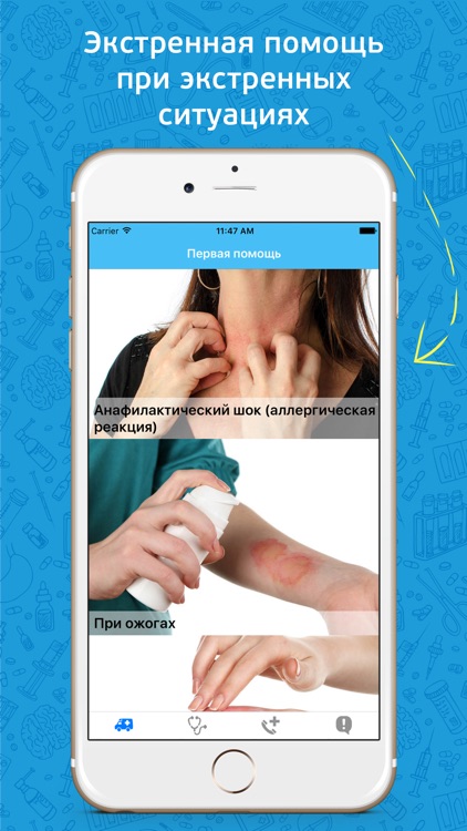 Первая медицинская помощь