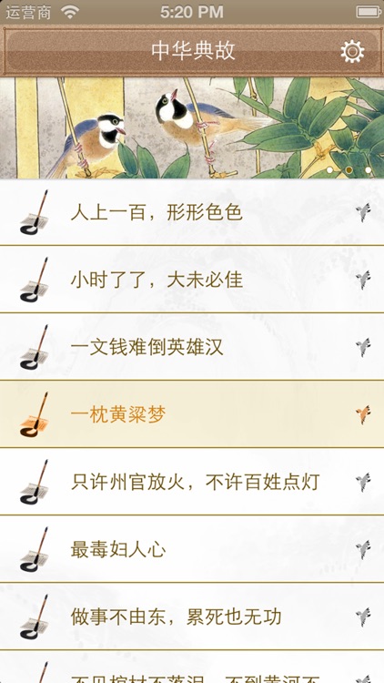 国学系列之中华典故（有声） screenshot-3