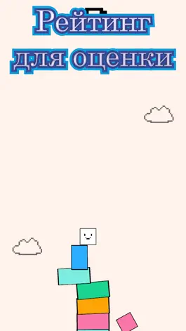 Game screenshot Щелкнуть квадрат перехода - Строить самые высокие apk