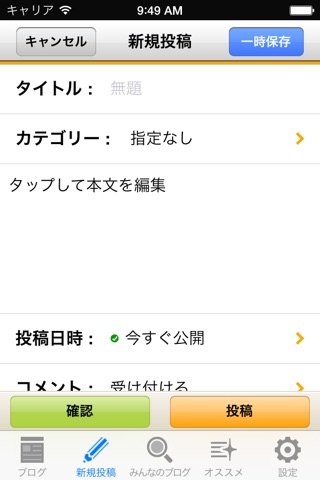 ココログ for iPhone screenshot 2