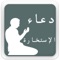 duaa salat Istikhara  means to ask Allah to guide one to the right thing concerning any affair in one's life, especially when one has to choose between two permissible alternatives