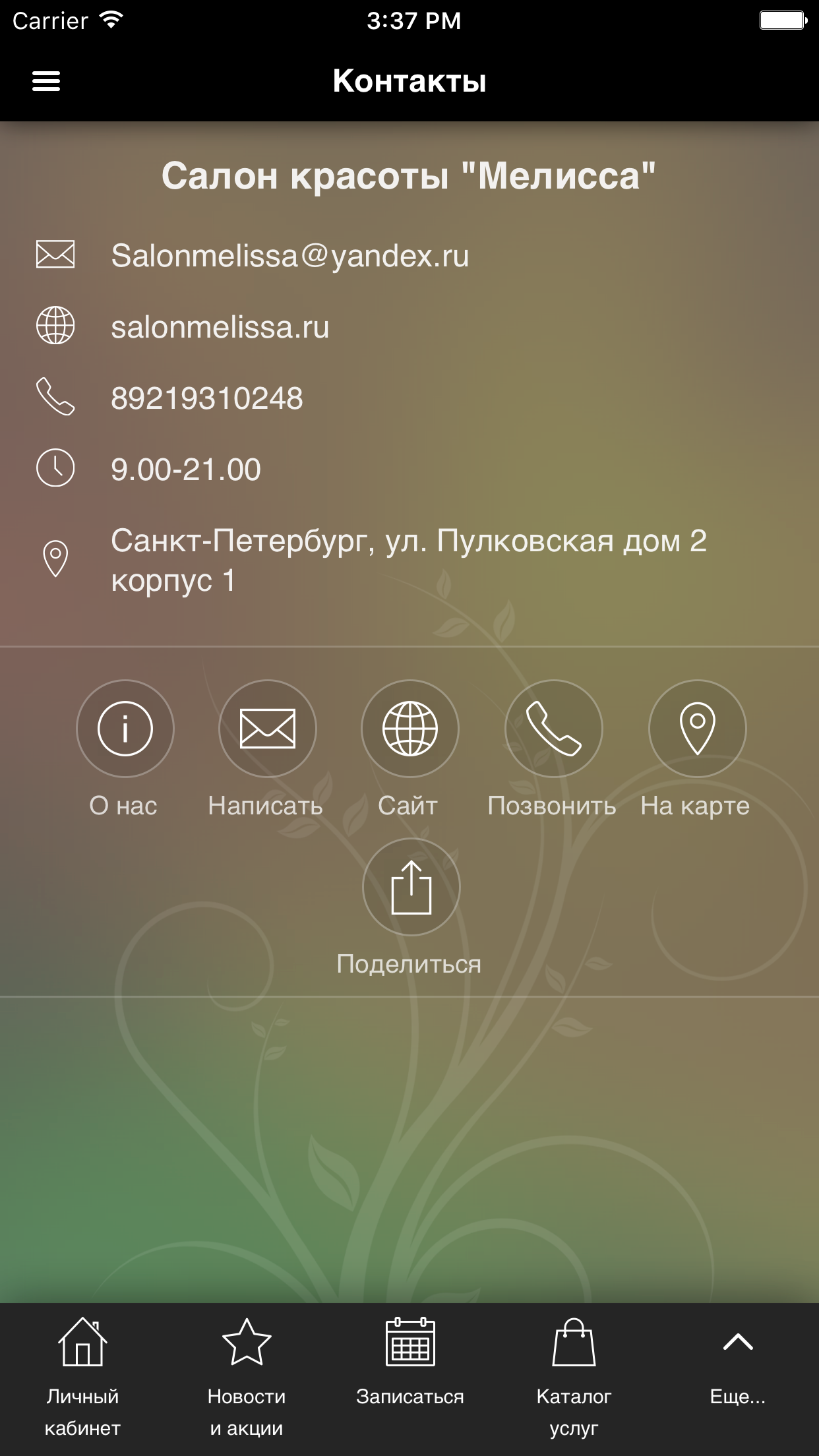 Салон красоты "Мелисса"