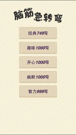 Game screenshot 脑筋急转弯大全-趣味疯狂猜谜语游戏 mod apk