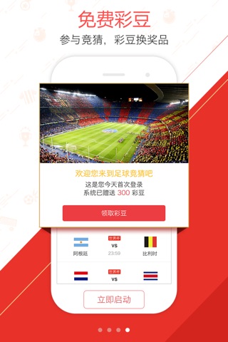 足球竞猜吧-专注于足球竞猜和篮球竞猜 screenshot 4
