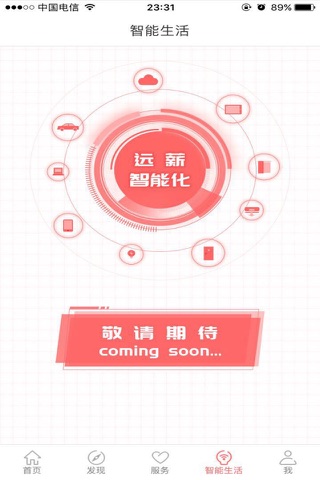 远薪客户端 screenshot 3