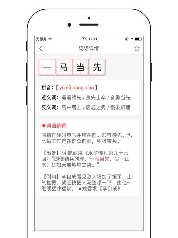Screenshot #5 pour 中文字典HD-汉字成语古诗词查询练习