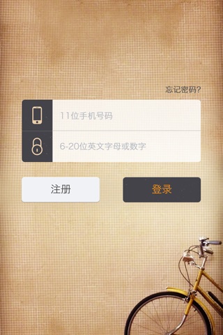 骑车宝 screenshot 3