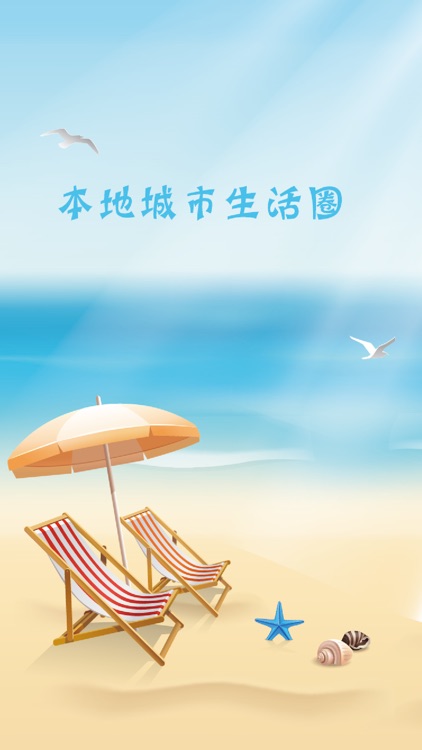 城趣-本地城市生活圈