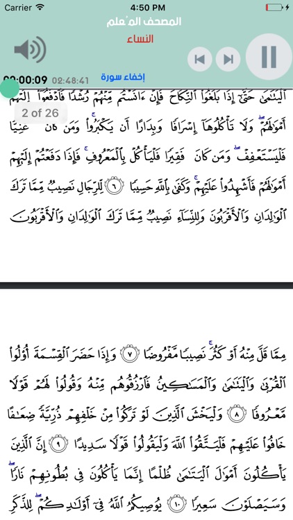 تعليم القران الكريم للاطفال بصوت المنشاوي بدون نت screenshot-3