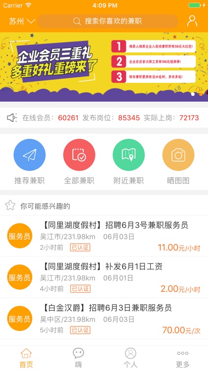 兼职在线app