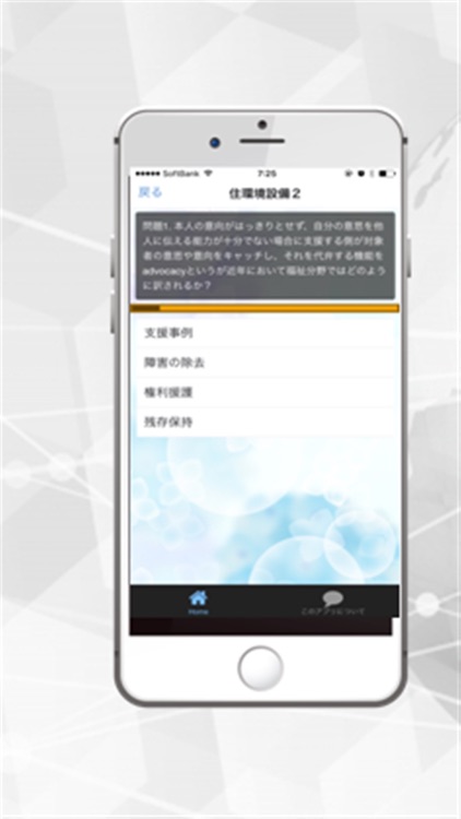 福祉住環境コーディネーター検定2級-Part2