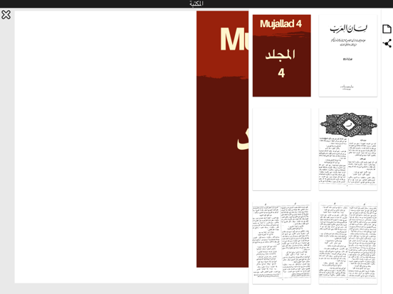 Screenshot #6 pour مكتبة لسان العرب
