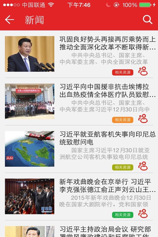 学习中国 screenshot 2